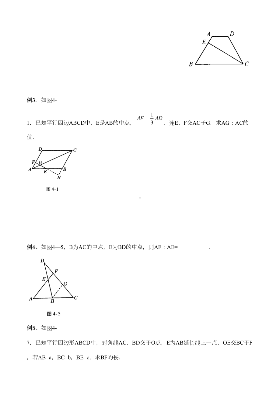 最新相似三角形添加辅助线的方法举例(有答案)(DOC 12页).doc_第2页