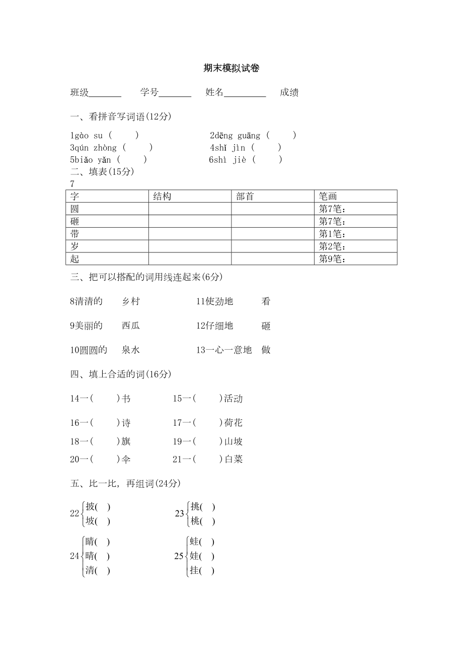 期末模拟试卷(DOC 4页).doc_第1页