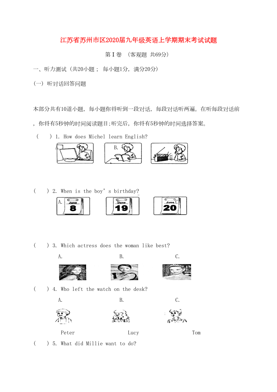 江苏省苏州市区2020届九年级英语上学期期末考试试题-牛津译林版(DOC 16页).doc_第1页