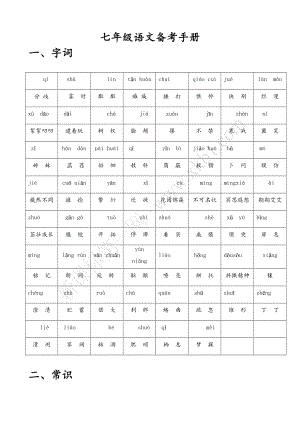 新版人教版七年级上册语文复习资料详解(DOC 15页).doc