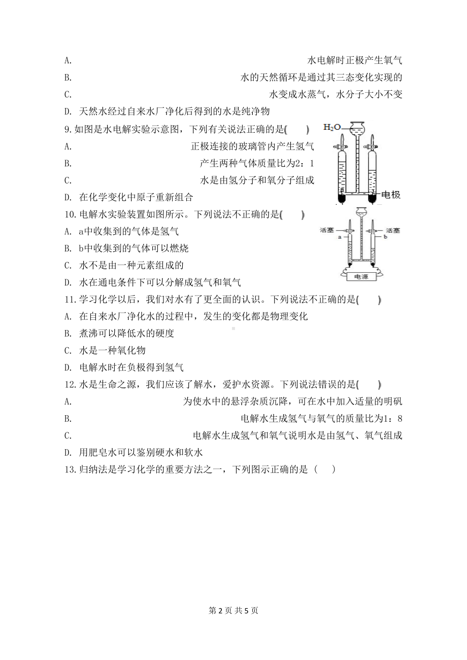 水的组成练习题(DOC 5页).doc_第2页