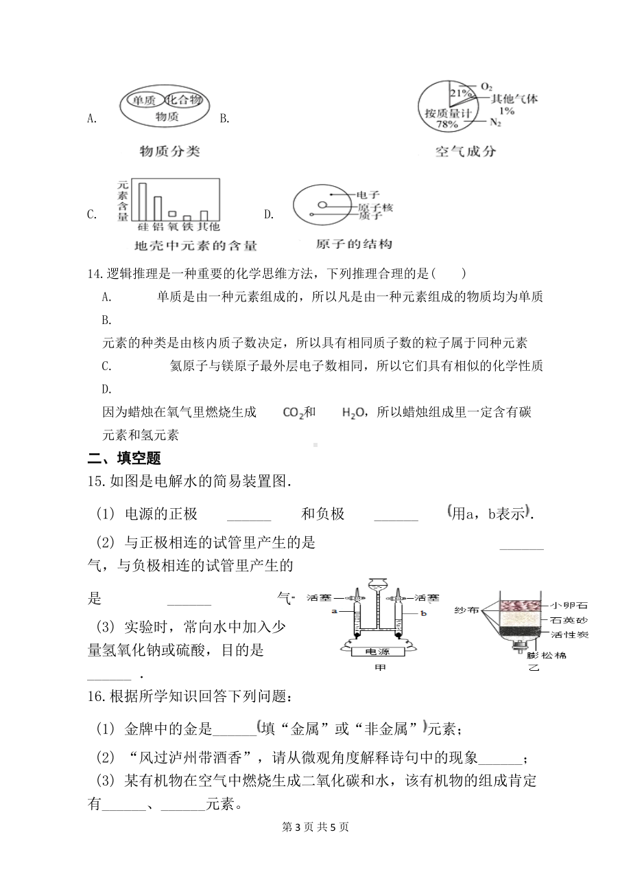 水的组成练习题(DOC 5页).doc_第3页