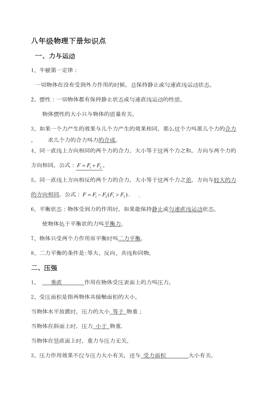 沪科版八年级物理下册期末知识点总结复习过程(DOC 5页).doc_第1页