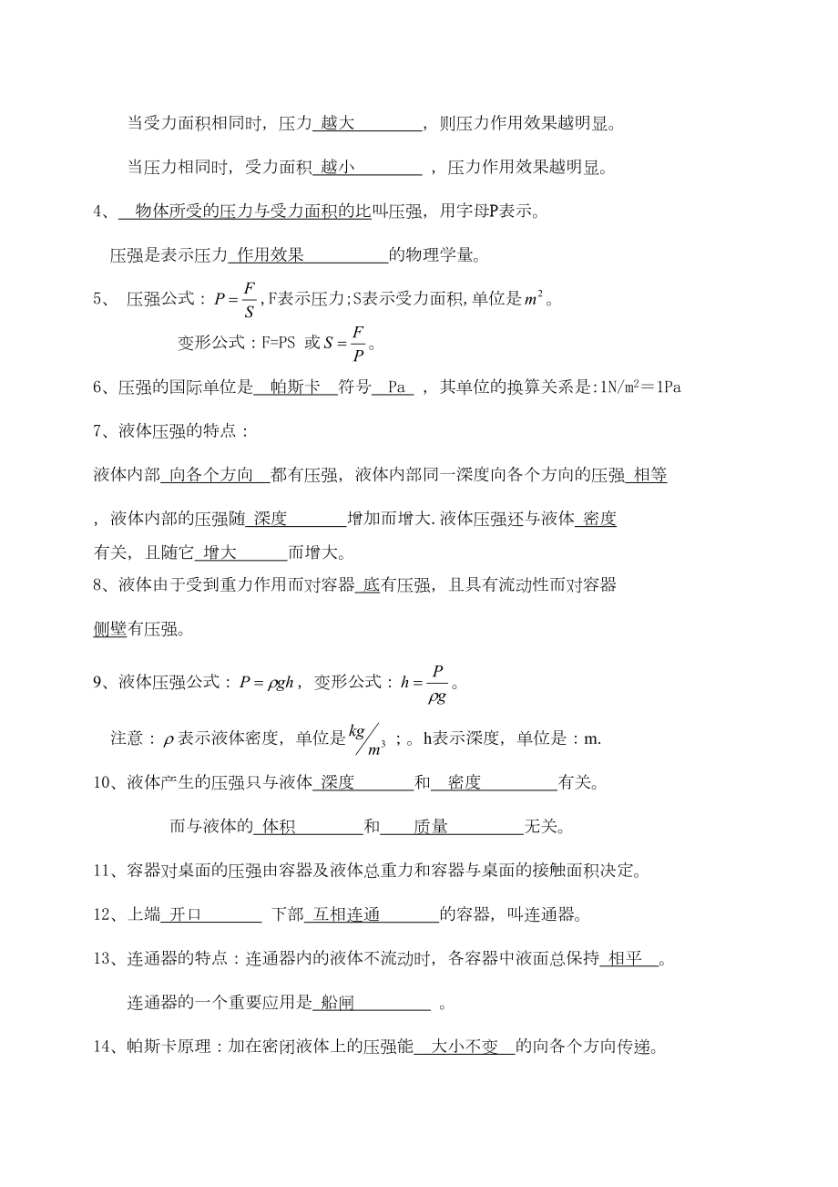 沪科版八年级物理下册期末知识点总结复习过程(DOC 5页).doc_第2页