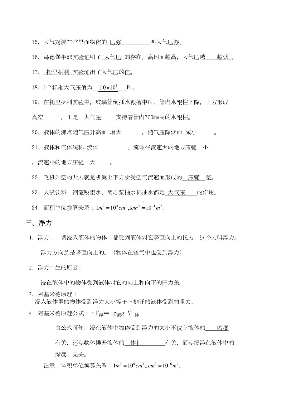 沪科版八年级物理下册期末知识点总结复习过程(DOC 5页).doc_第3页