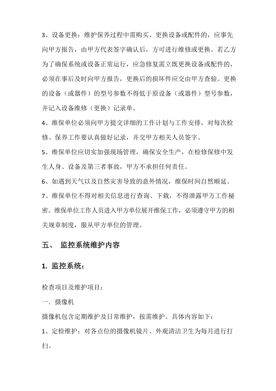 弱电智能化项目维保方案.docx_第3页