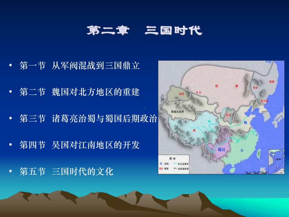 三国时代课件.ppt_第1页