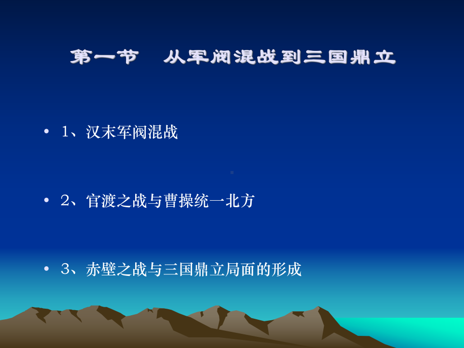 三国时代课件.ppt_第2页