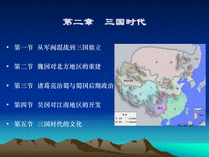 三国时代课件.ppt