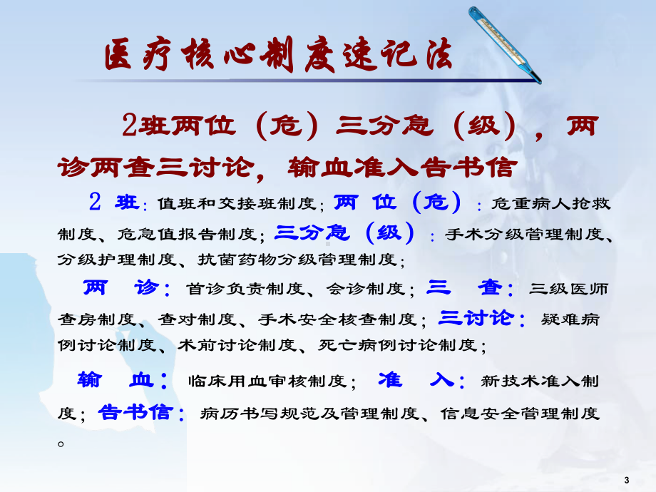 18项医疗核心制度教学课件.ppt_第3页