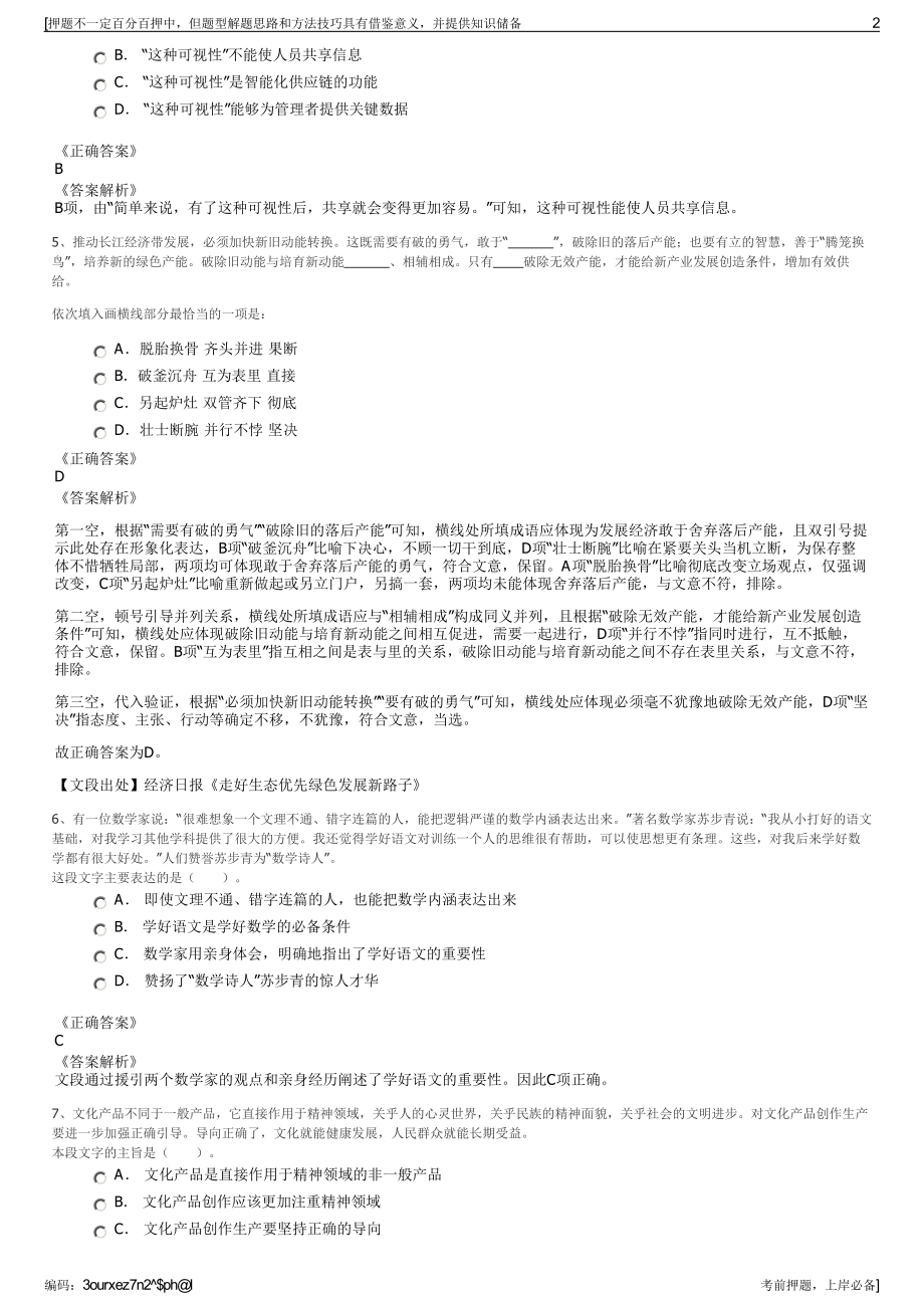 2023年中煤晋中能源有限责任公司招聘笔试冲刺题（带答案解析）.pdf_第2页