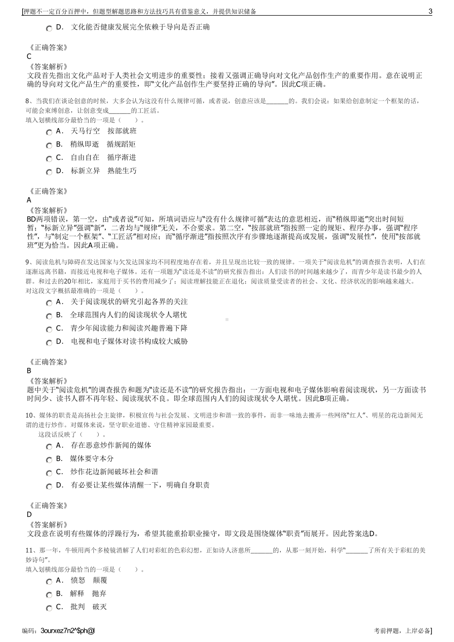 2023年中煤晋中能源有限责任公司招聘笔试冲刺题（带答案解析）.pdf_第3页