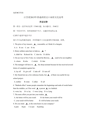 江苏对口单招英语试卷word版含答案(DOC 10页).doc