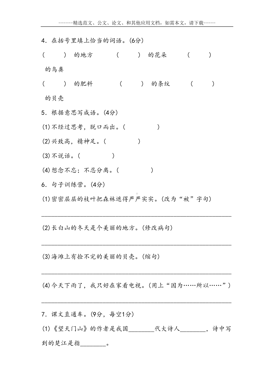 最新人教版小学三年级语文上册期末测试题及答案(DOC 12页).docx_第2页