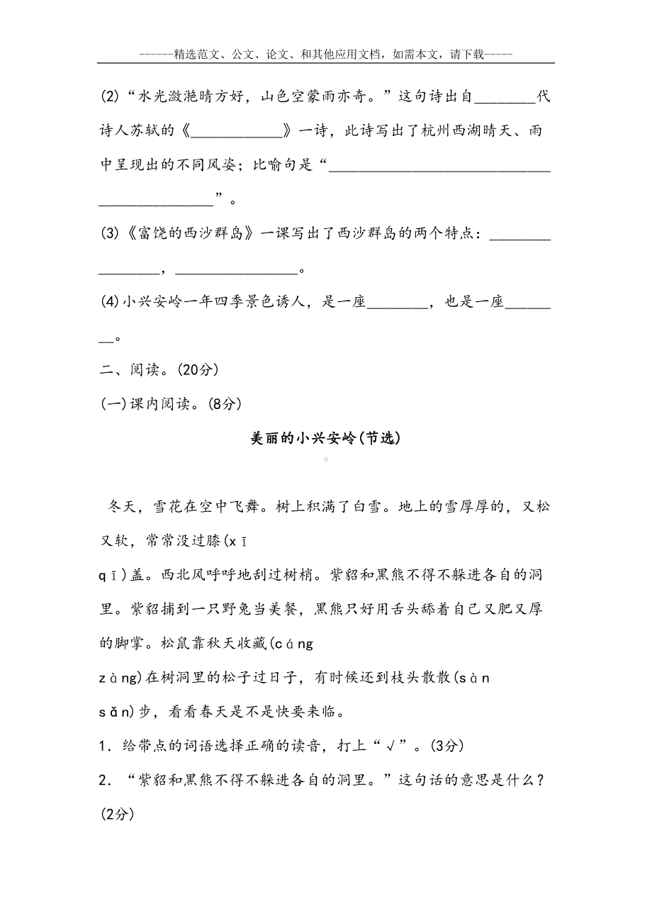 最新人教版小学三年级语文上册期末测试题及答案(DOC 12页).docx_第3页