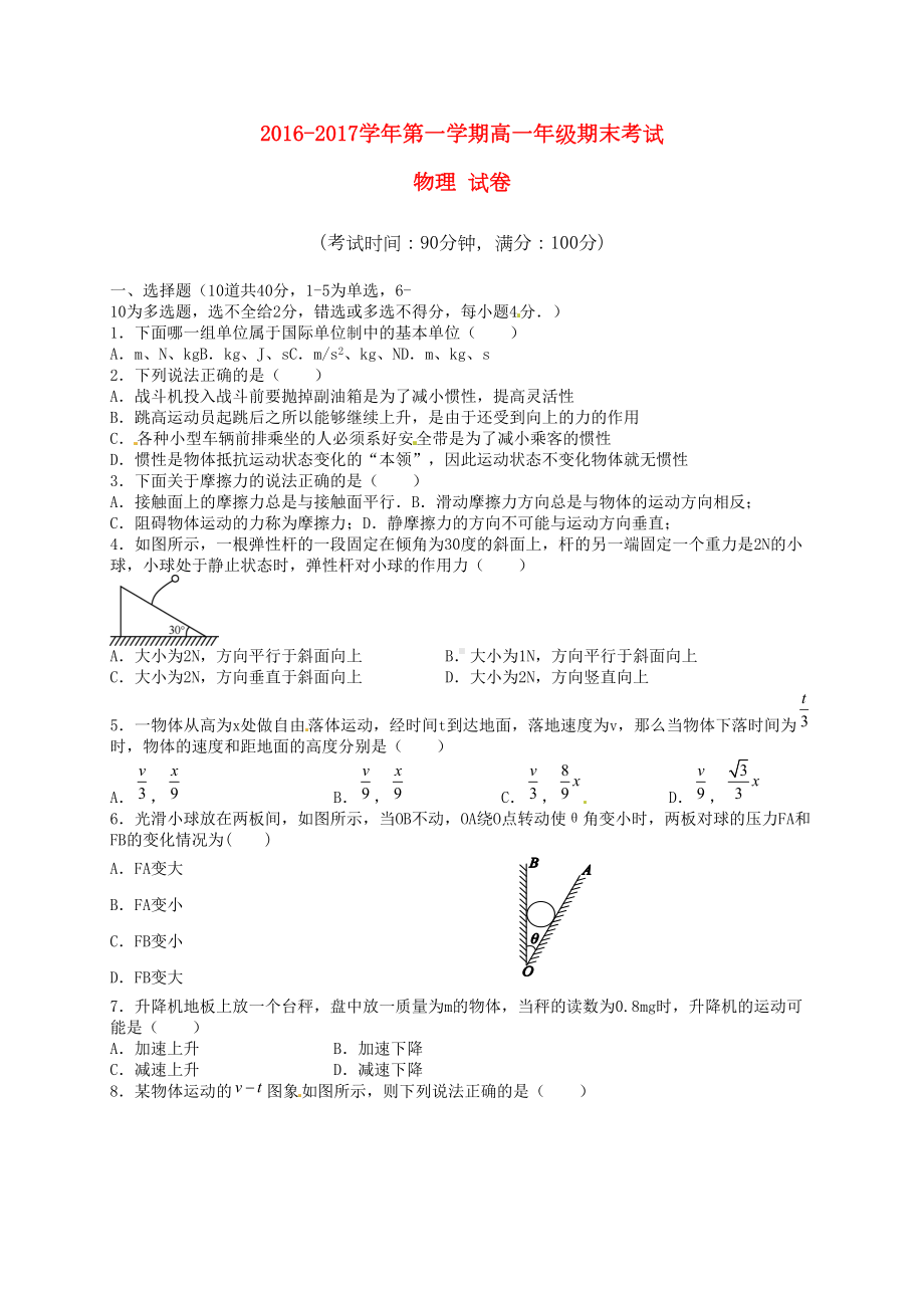 精选高一物理上学期期末考试试题理(DOC 5页).doc_第1页