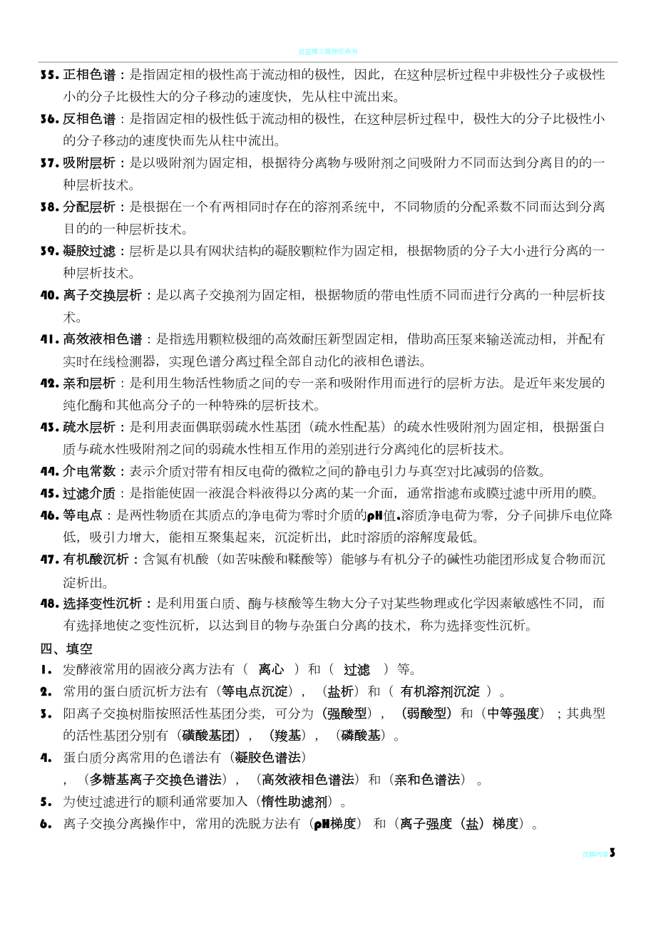 生物分离工程复习题库(DOC 12页).doc_第3页