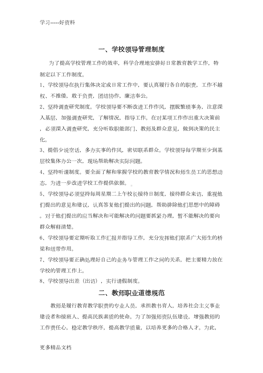 民办学校规章规章制度资料(DOC 12页).doc_第2页