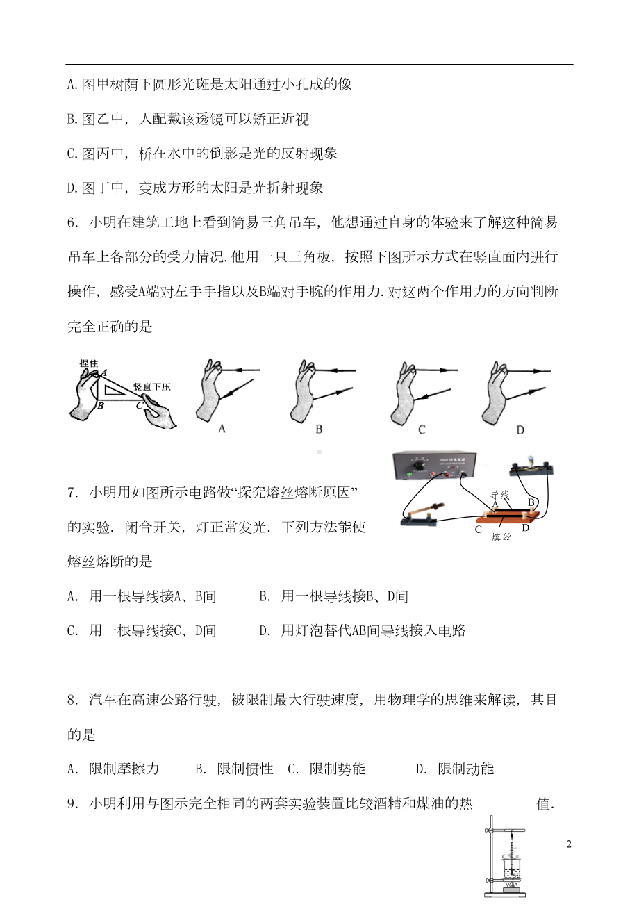 江苏省盐城市某中学九级物理第三次模拟试题(无答案)解析(DOC 11页).doc_第2页