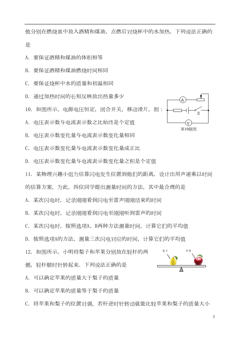 江苏省盐城市某中学九级物理第三次模拟试题(无答案)解析(DOC 11页).doc_第3页