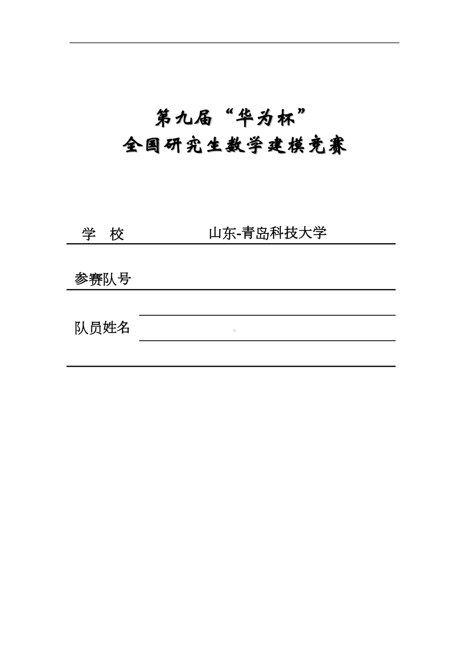 有杆抽油系统的数学建模及诊断-研究生数学建模竞赛论文(国家一等奖)-(DOC 49页).doc_第1页