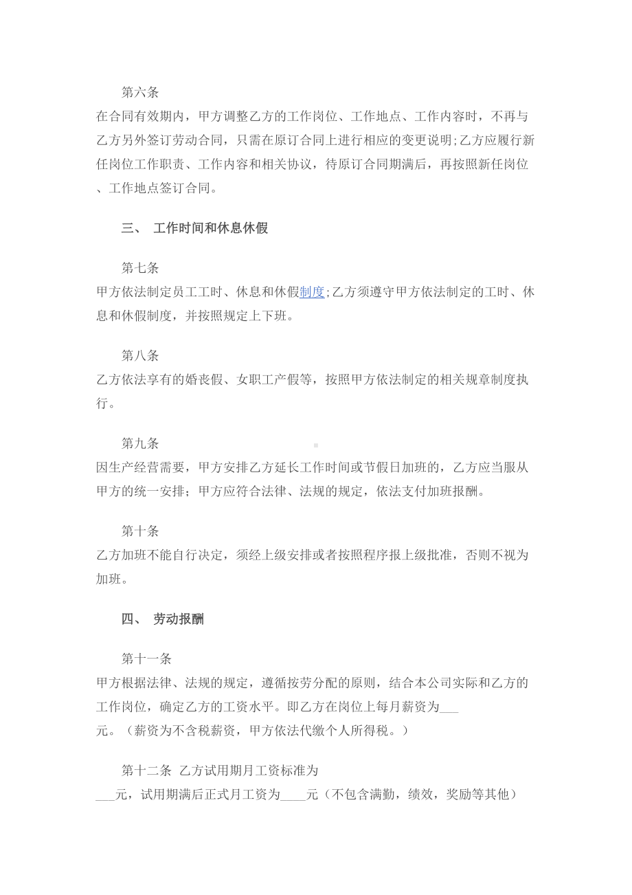 正式员工劳务合同(DOC 8页).docx_第2页