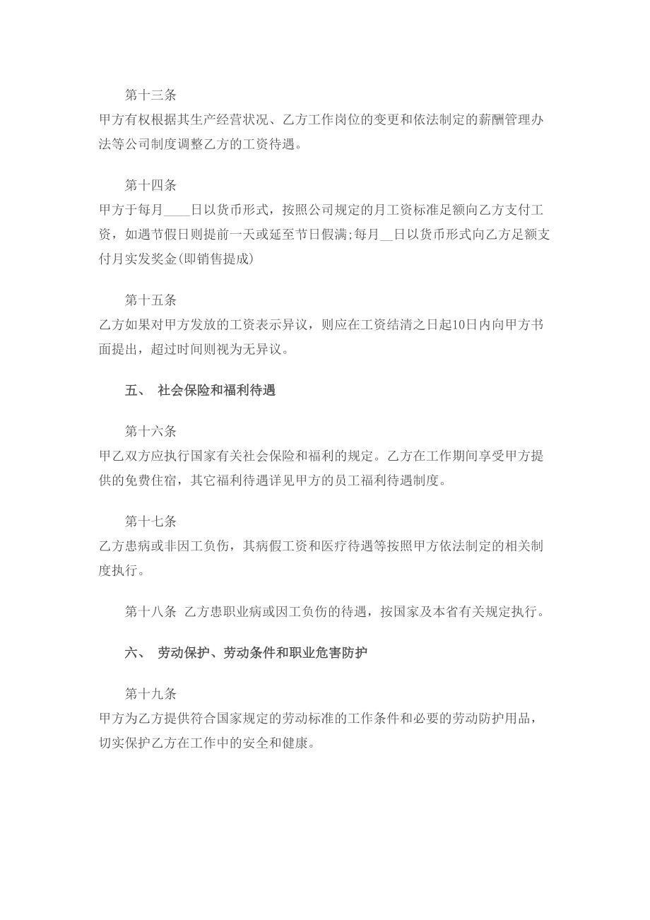 正式员工劳务合同(DOC 8页).docx_第3页