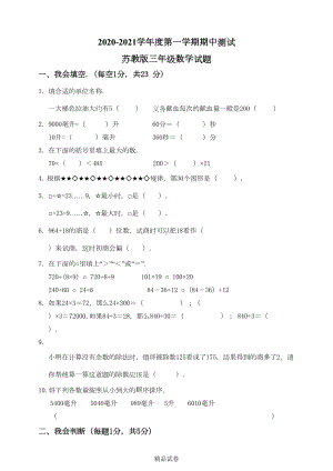 最新苏教版四年级上册数学《期中检测试题》及答案(DOC 5页).doc