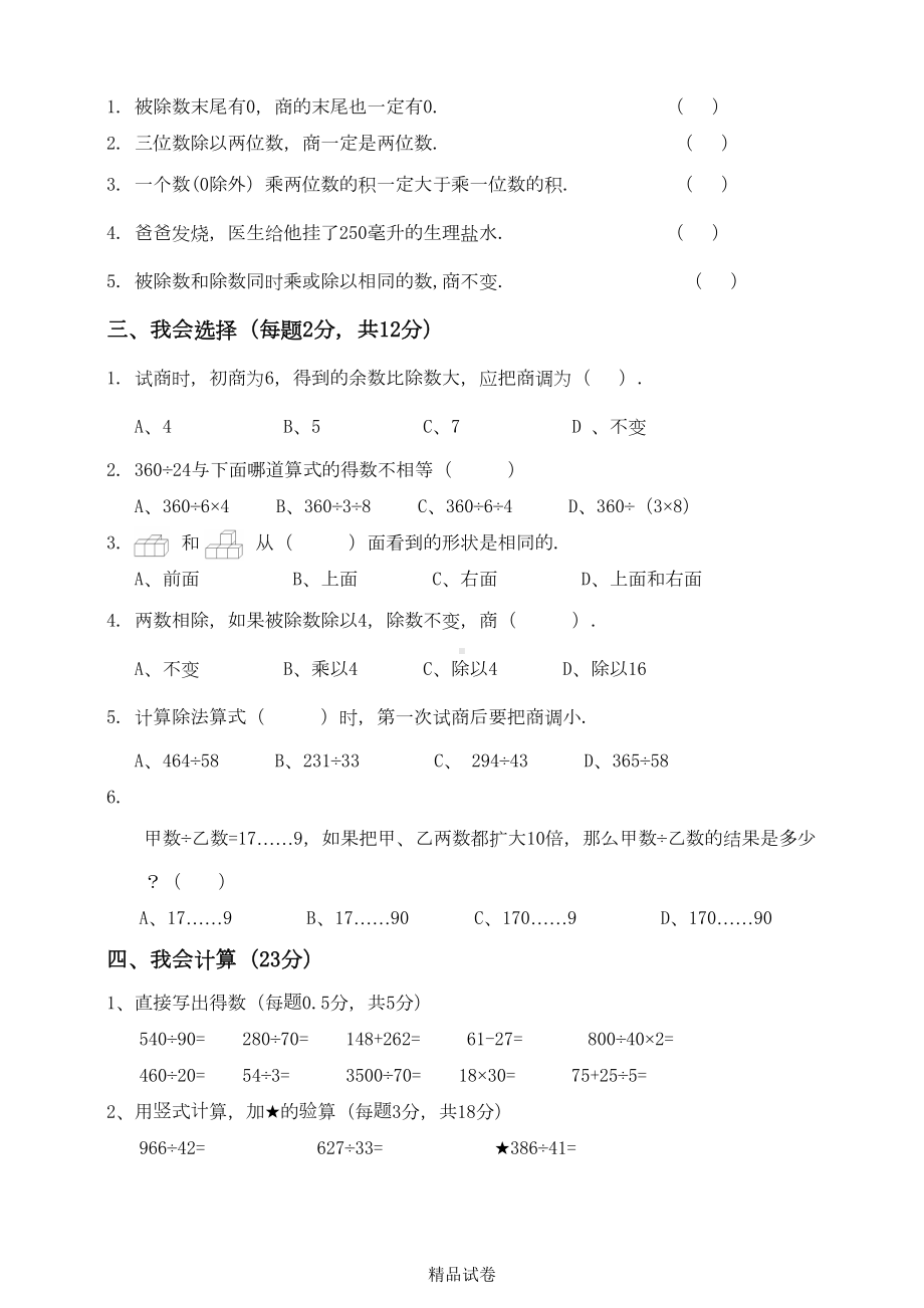 最新苏教版四年级上册数学《期中检测试题》及答案(DOC 5页).doc_第2页