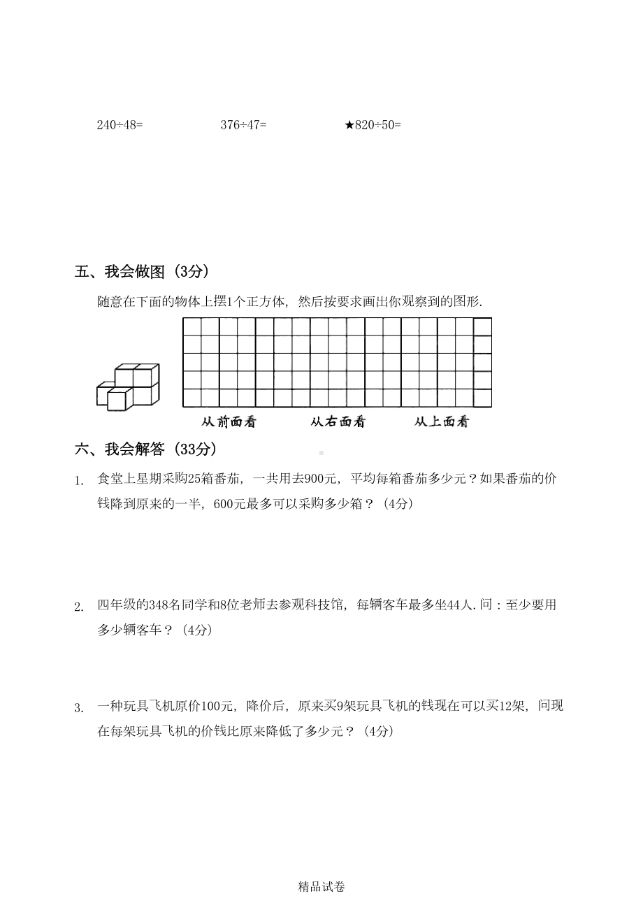 最新苏教版四年级上册数学《期中检测试题》及答案(DOC 5页).doc_第3页