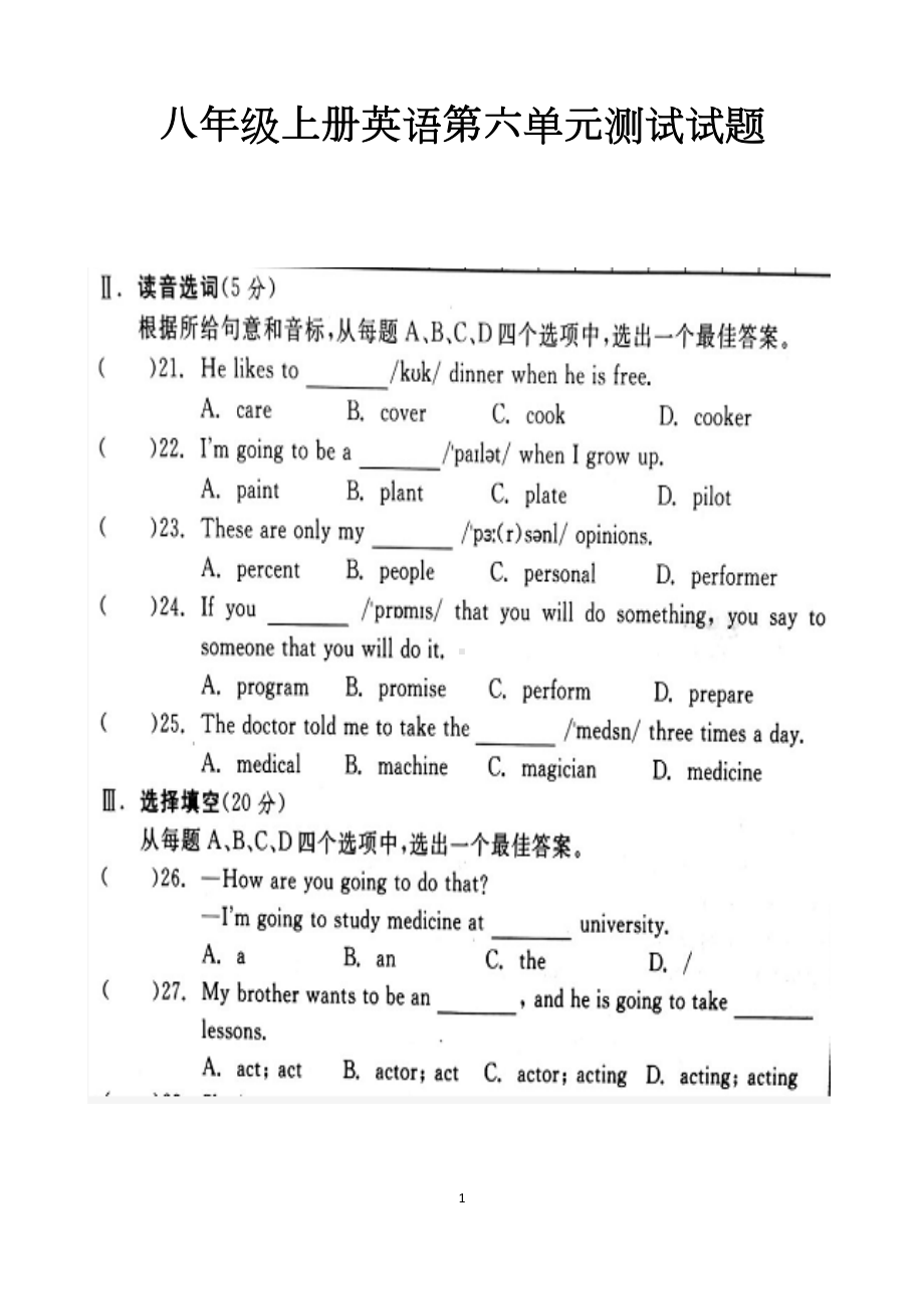 最新人教版八年级上册英语第六单元测试试题以及答案(DOC 14页).docx_第1页