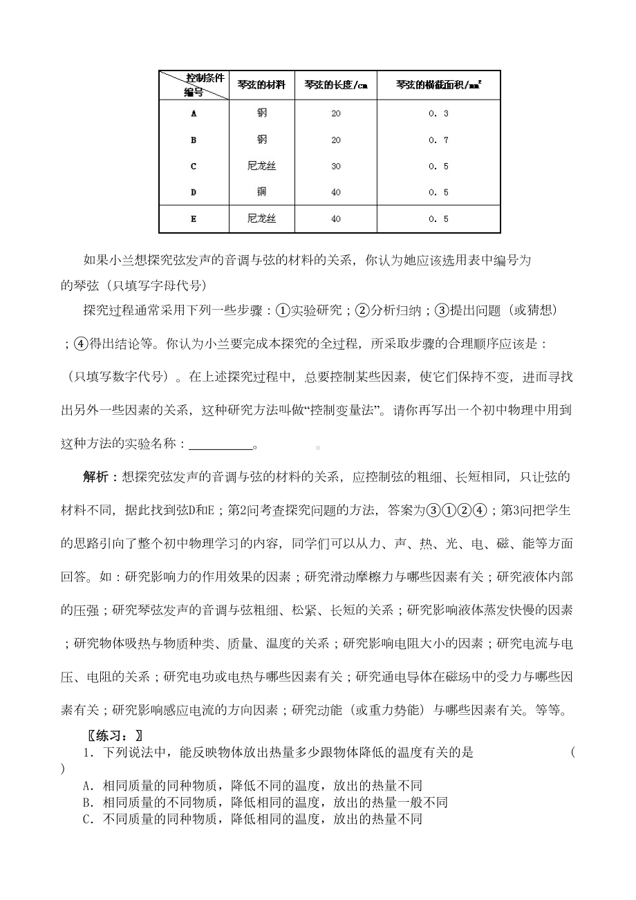 新课标初中物理研究方法(试题及答案)(DOC 14页).doc_第2页