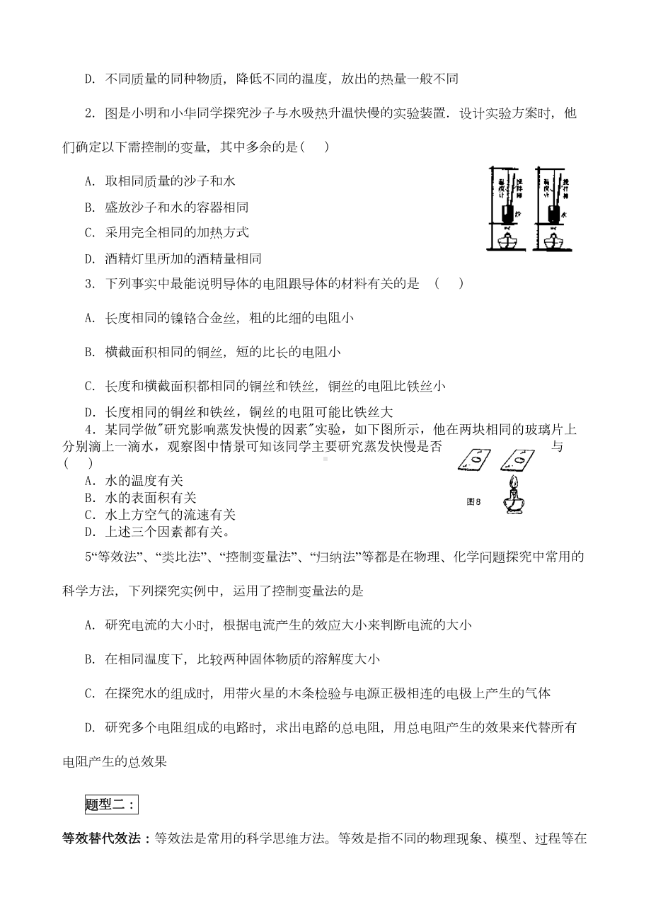 新课标初中物理研究方法(试题及答案)(DOC 14页).doc_第3页