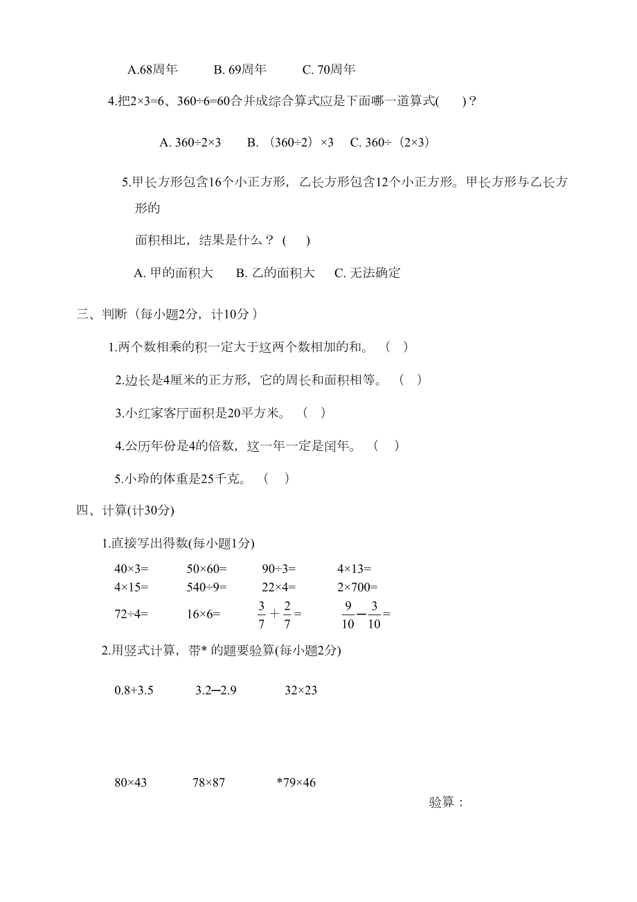 最新苏教版三年级下册数学《期末测试卷》含答案解析(DOC 7页).doc_第2页