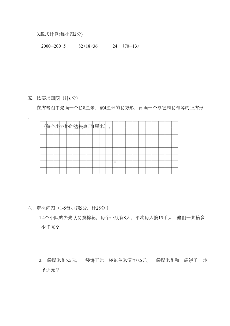 最新苏教版三年级下册数学《期末测试卷》含答案解析(DOC 7页).doc_第3页