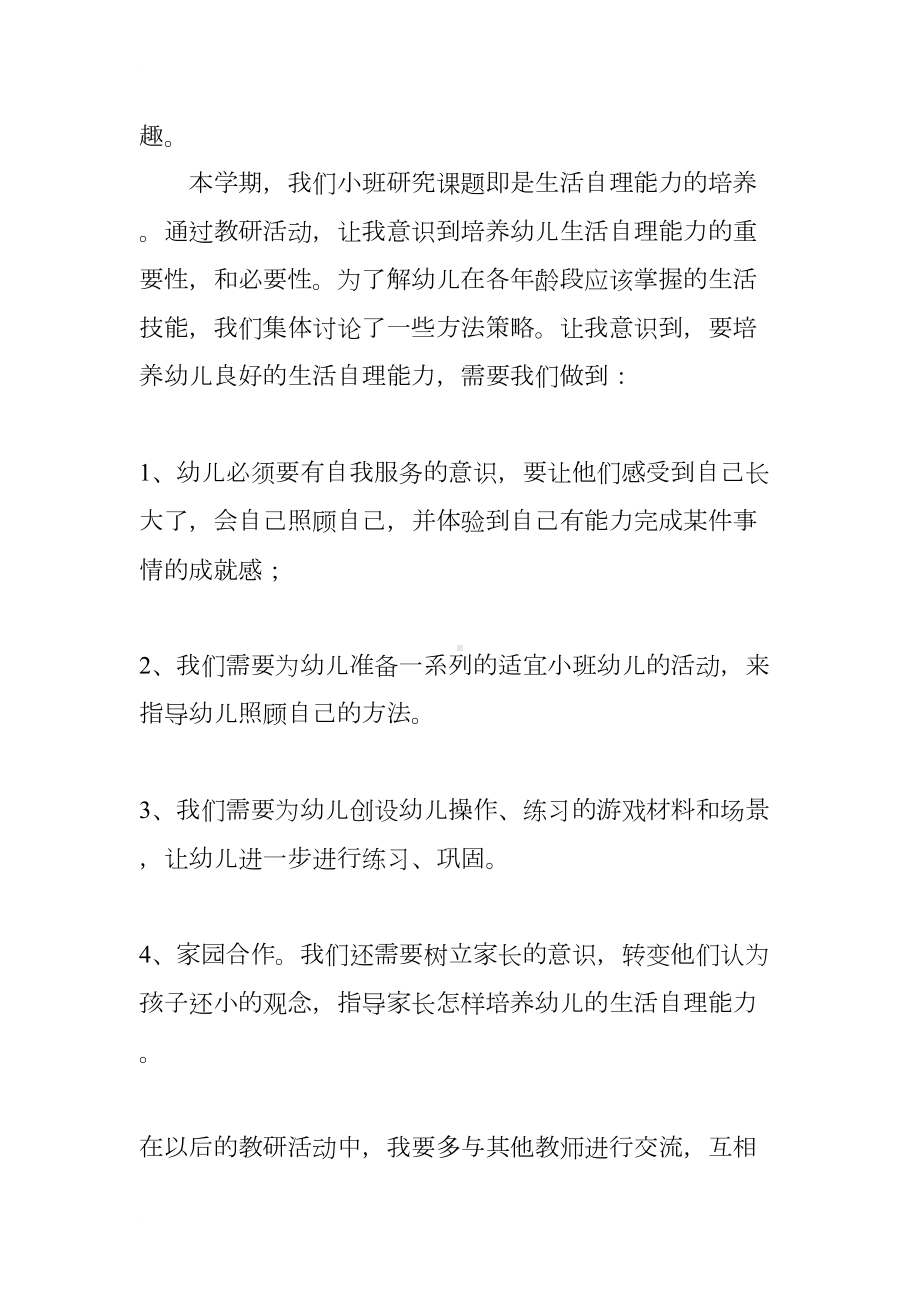 幼儿园教师的教研总结(DOC 18页).docx_第2页