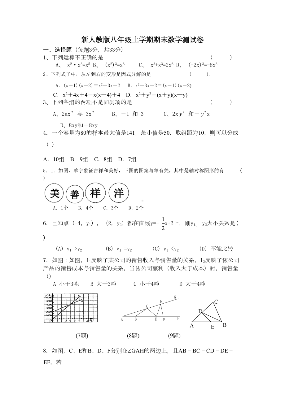 新人教版八年级数学上册期末试题及答案(DOC 5页).doc_第1页