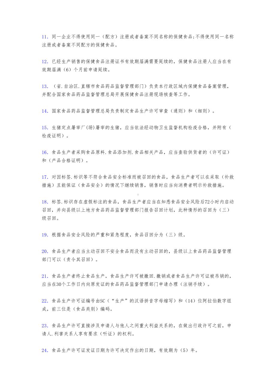 最新2020年食品安全管理员考试题库598题(含答案)(DOC 65页).doc_第2页