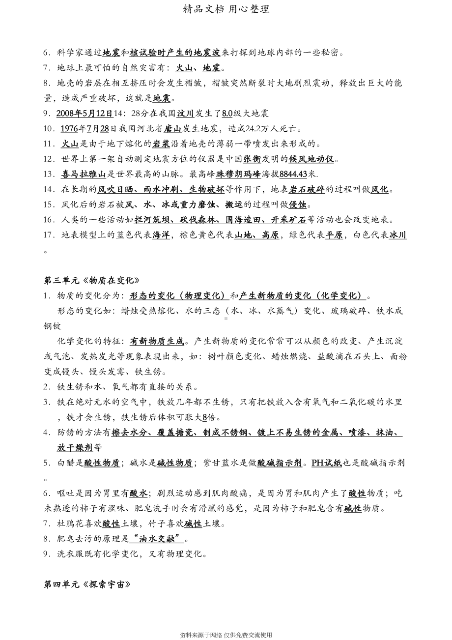 新苏教版小学科学六年级上册重点复习题(DOC 5页).docx_第2页