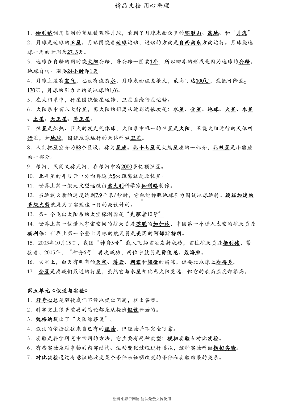 新苏教版小学科学六年级上册重点复习题(DOC 5页).docx_第3页