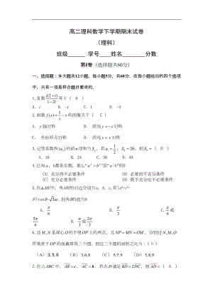 最新整理高二理科数学下学期期末试卷(DOC 10页).doc