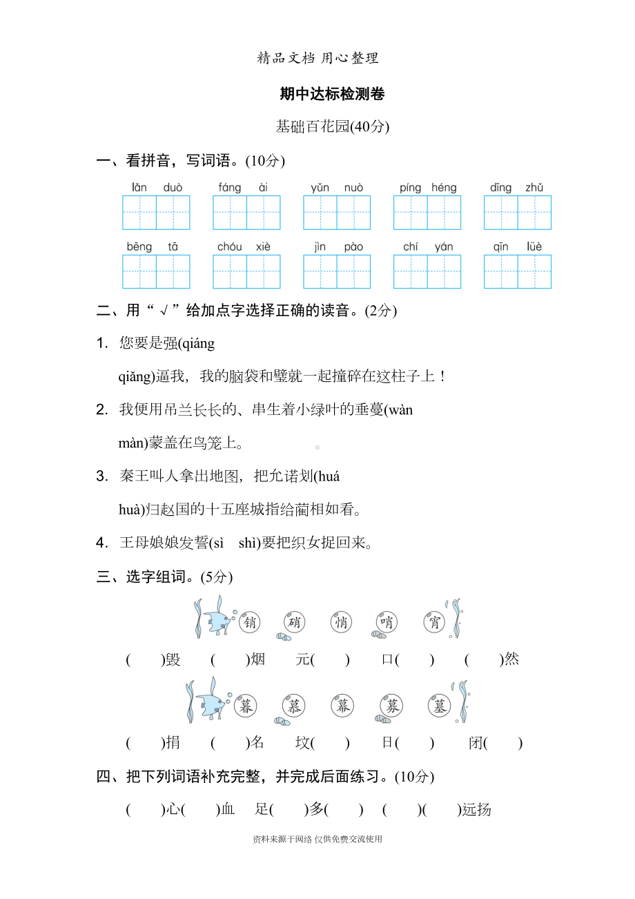 统编人教版五年级上册小学语文期中测试卷(DOC 10页).doc_第1页