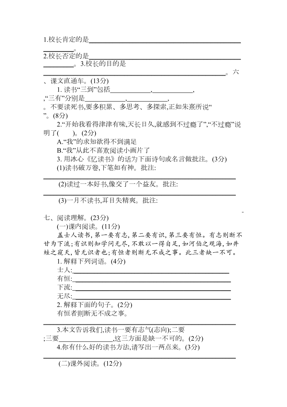 最新部编人教版语文五年级上册第八单元测试卷及答案(DOC 6页).docx_第2页