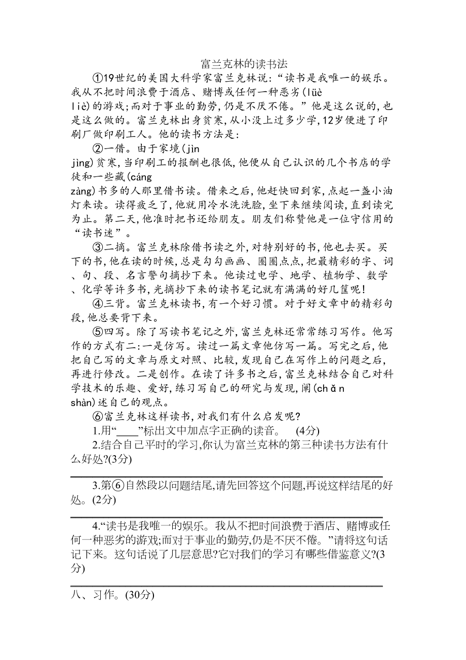 最新部编人教版语文五年级上册第八单元测试卷及答案(DOC 6页).docx_第3页