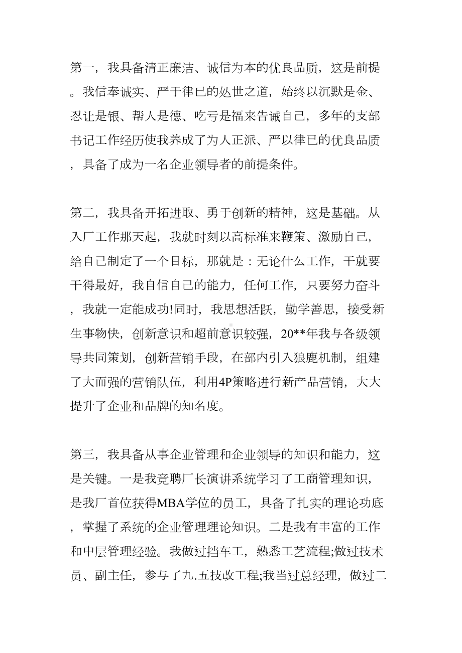 竞聘厂长的演讲稿(DOC 12页).docx_第2页