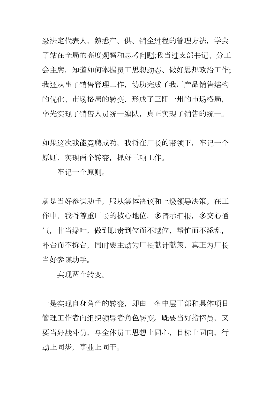 竞聘厂长的演讲稿(DOC 12页).docx_第3页