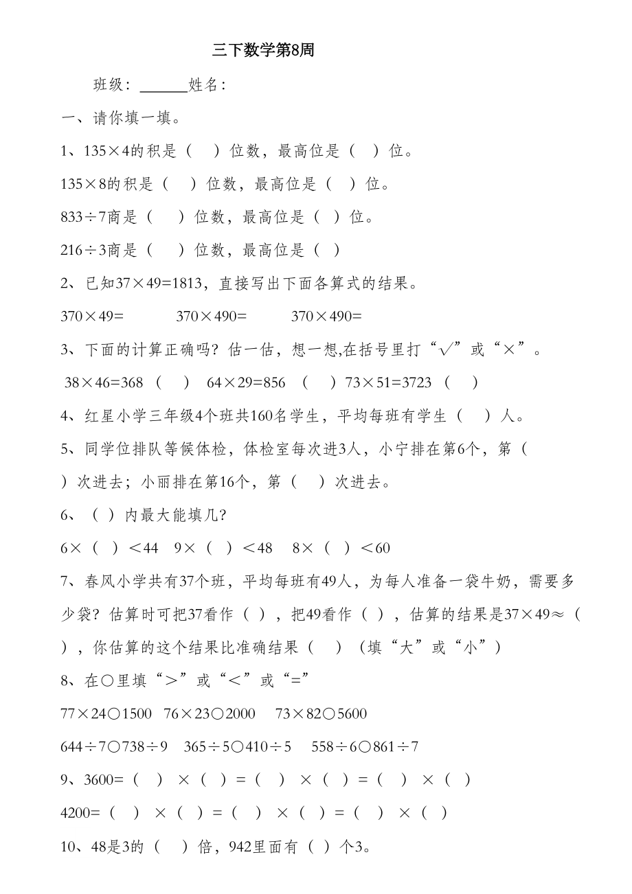 最新人教版三年级下册数学两位数乘两位数单元习题(DOC 5页).doc_第1页