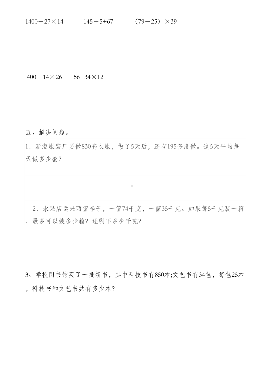 最新人教版三年级下册数学两位数乘两位数单元习题(DOC 5页).doc_第3页