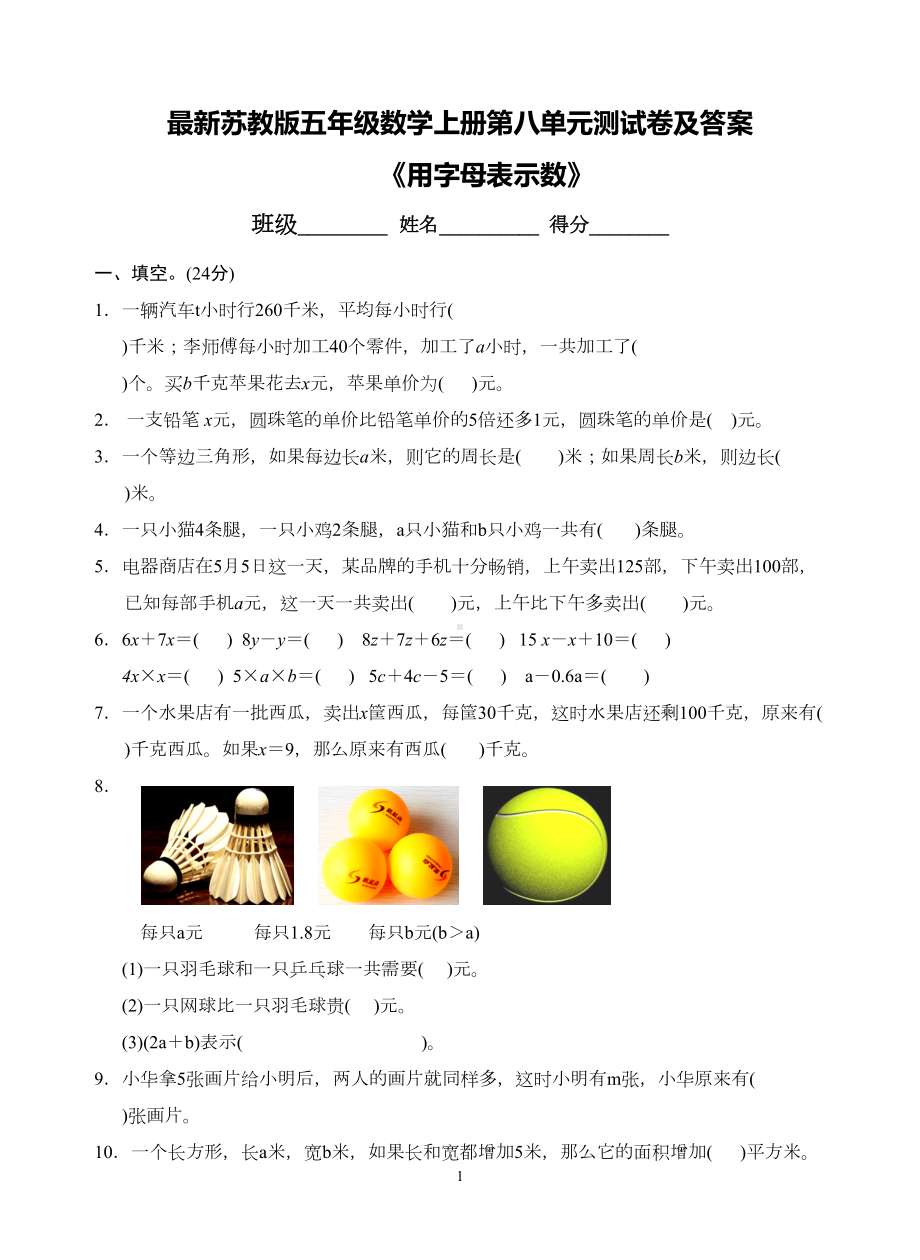 最新苏教版五年级数学上册第八单元测试卷及答案(DOC 7页).doc_第1页