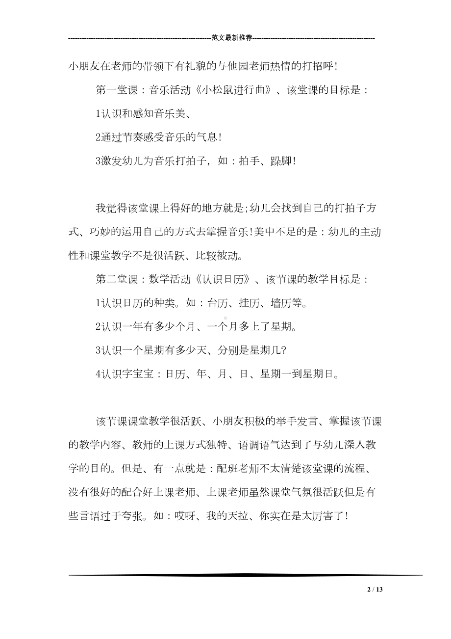 幼儿教师外出学习心得三篇(DOC 13页).doc_第2页